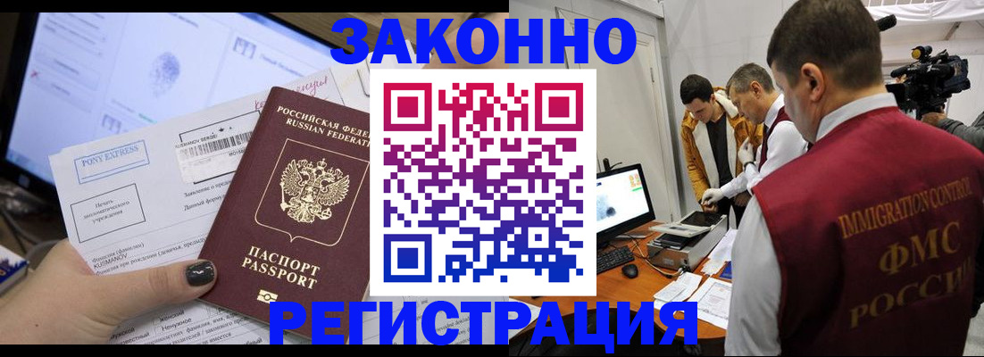 прописка регистрация в Боре