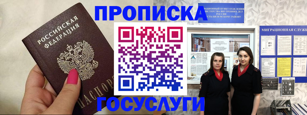 временная регистрация в квартире в Боре